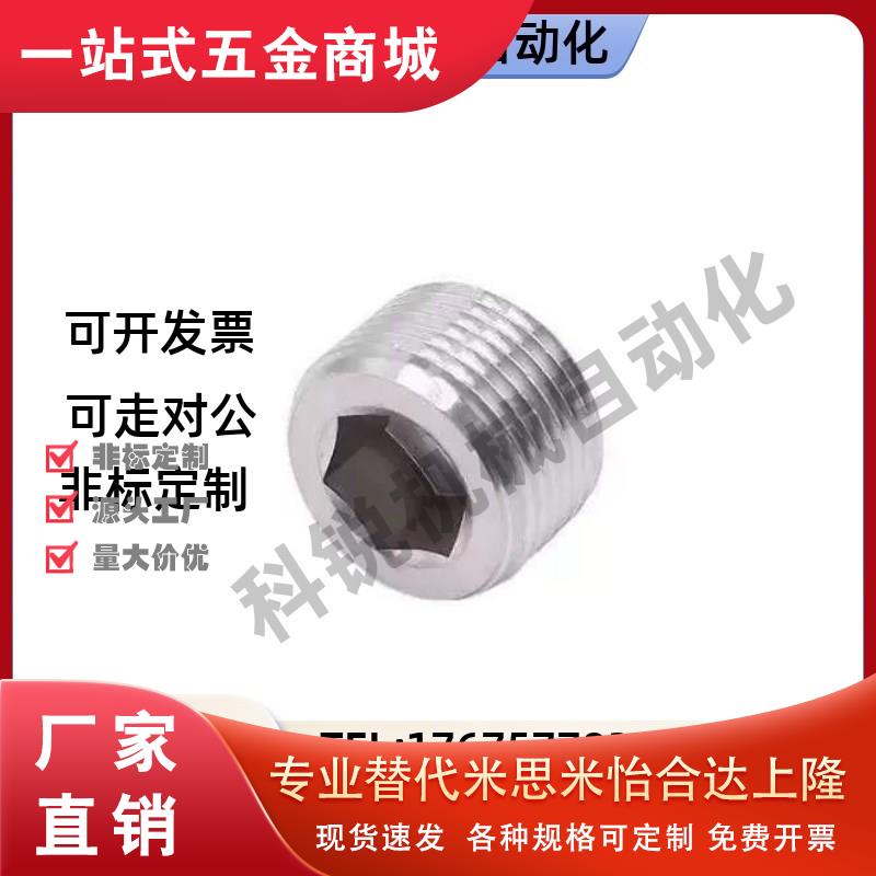 替代米思米锥形沉头螺塞 MSWT/MSWTM/MSWTS/MSWTP1 2 3 4 6 8 J S