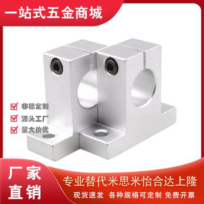光轴立式支撑座导杆支架光杆固定座SK 8 10 12 16 20 25 30 35 40