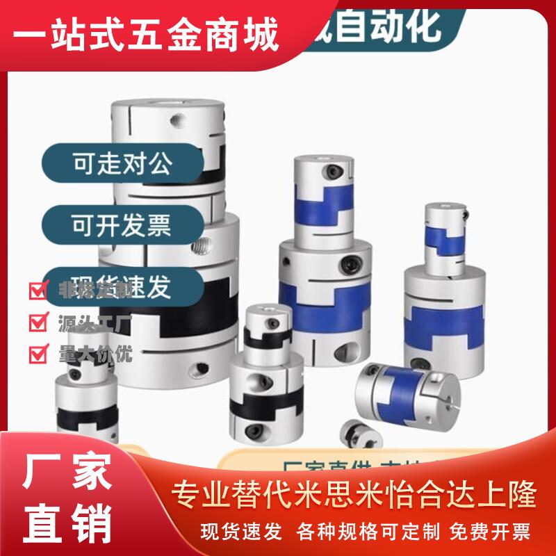 DCE01十字联轴器CPOC16 20 25 32 40-5-6-6.35-8-10-12-14-15/18