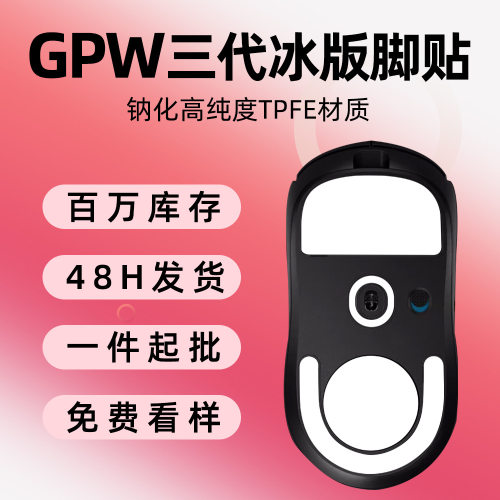适用于罗技2代3鼠标脚贴冰版gpw二代3升级原装替换型脚极速版