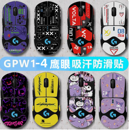 适用罗技gpw12345代鼠标防滑贴g pro x2雪豹/朱雀/鹰眼吸汗贴贴纸