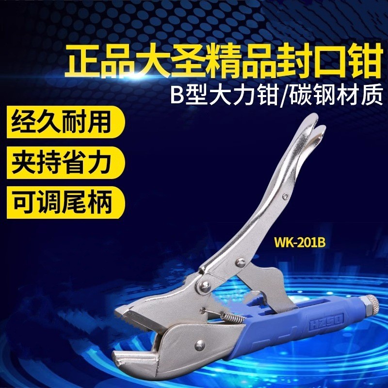 铜管封口封口钳大圣正品大力钳