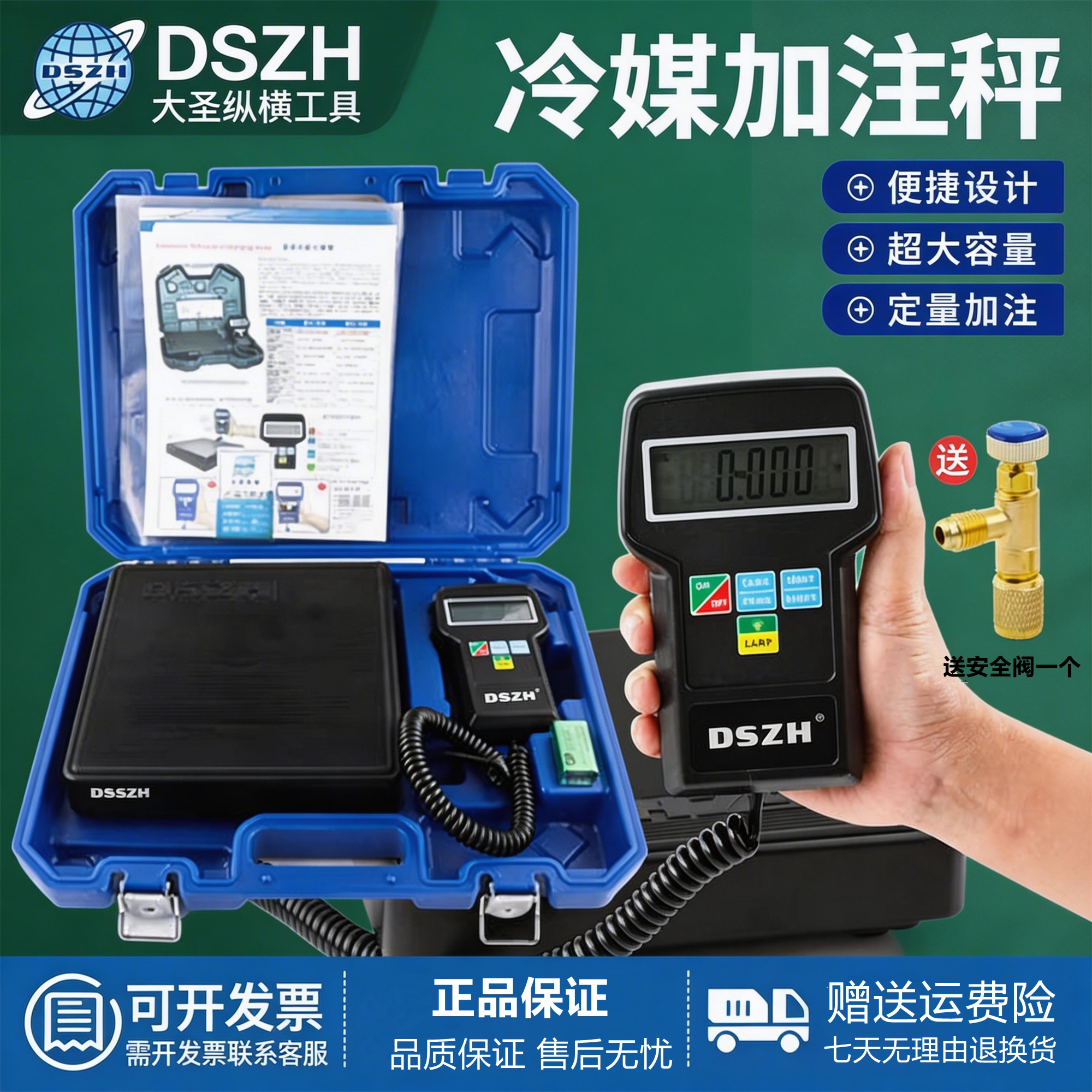 大圣RCS7040高精度冷媒电子秤图片