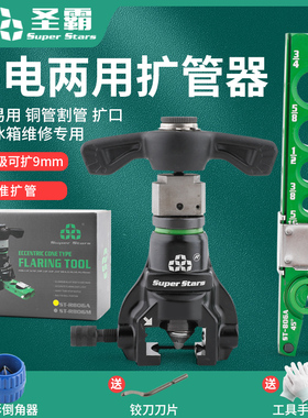 大圣棘轮扩口器WK-809公英制一体空调铜管9mm偏心扩孔喇叭口工具