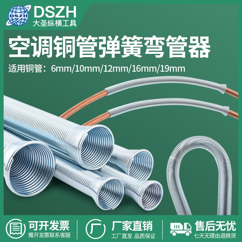 大圣空调铜铝管弹簧弯管制冷维修