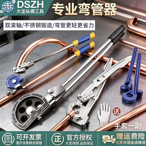 大圣手动弯管器铜铝90空调冰箱