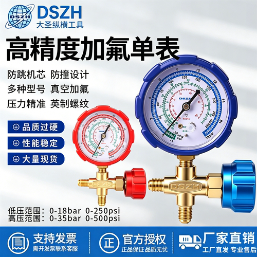 大圣金华冷媒加注表套装空调维修