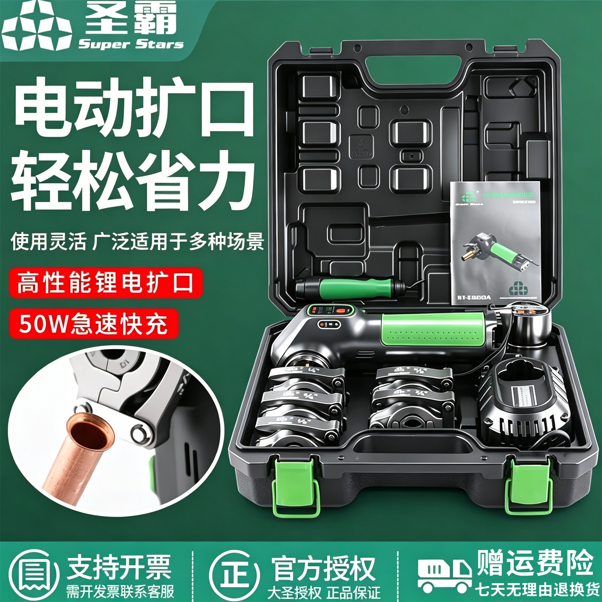大圣圣霸电动扩口器ST-E800A锂电偏心扩管胀管器空调铜管扩喇叭口 五金/工具 其它工具 原图主图