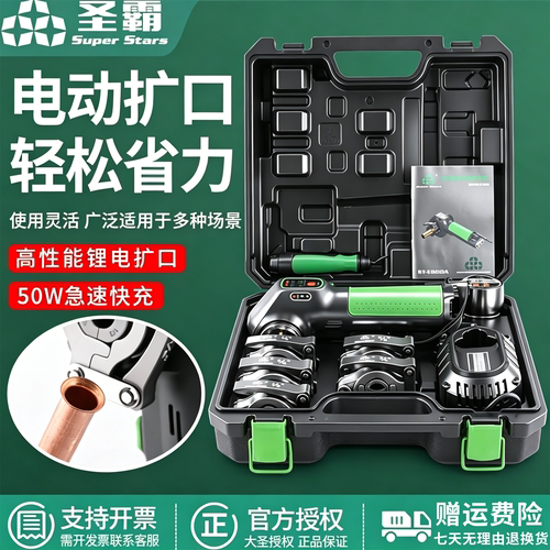 圣霸锂电扩口器扩喇叭口