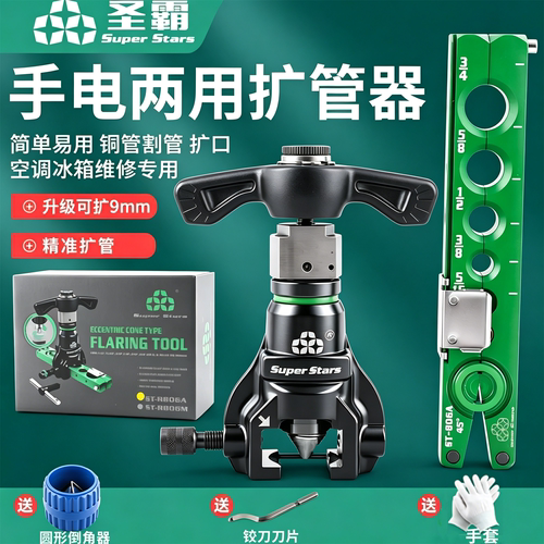 大圣棘轮扩口器扩9mm喇叭口