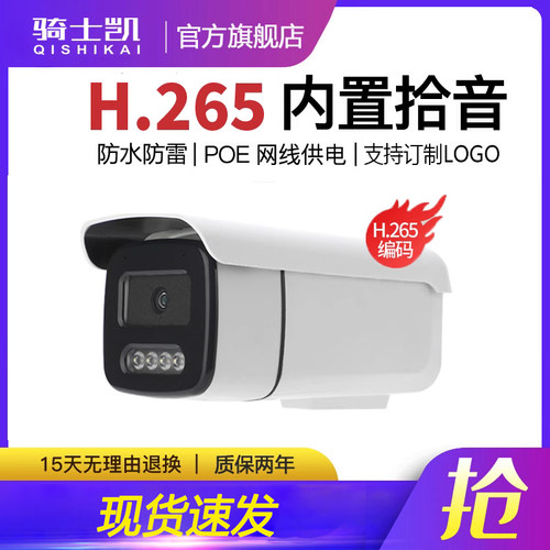 POE全彩摄像机海康协议天视通