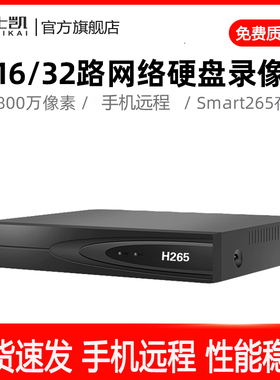 H.265NVR网络高清硬盘录像机监控10/16/32路5MP存储减半手机远程