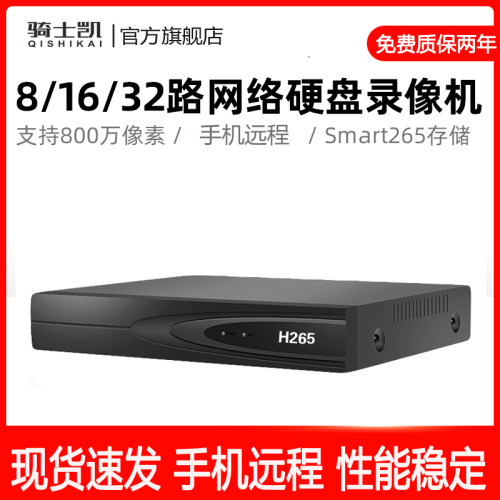 H.265NVR网络高清硬盘录像机