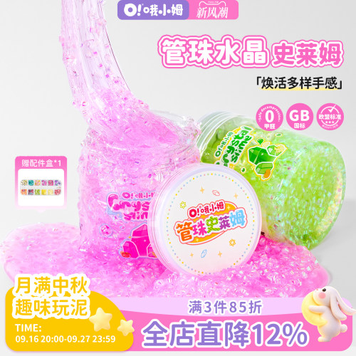 哦小姆儿童无毒管珠史莱姆