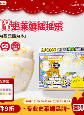 哦小姆oslime创新摇摇乐厚实治愈史莱姆水晶泥软糯解压玩具套装