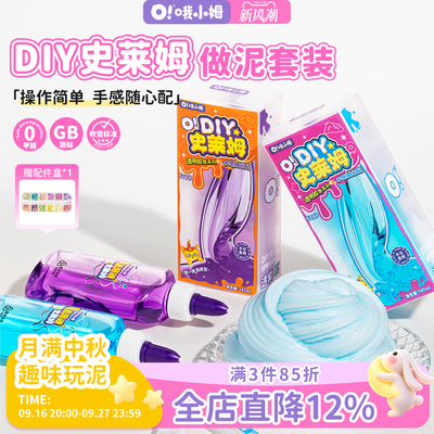 哦小姆自制水晶泥材料套盒