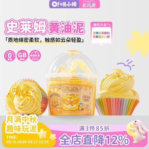 oslime哦小姆史莱姆起泡胶黄油泥儿童安全解压高端玩具胖胖泥