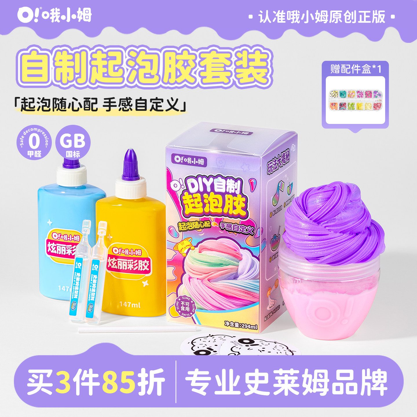 自制起泡胶史莱姆水晶泥套盒图片
