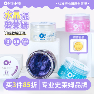 oslime哦小姆起泡胶史莱姆水晶泥儿童安全无毒解压神器玩具推荐