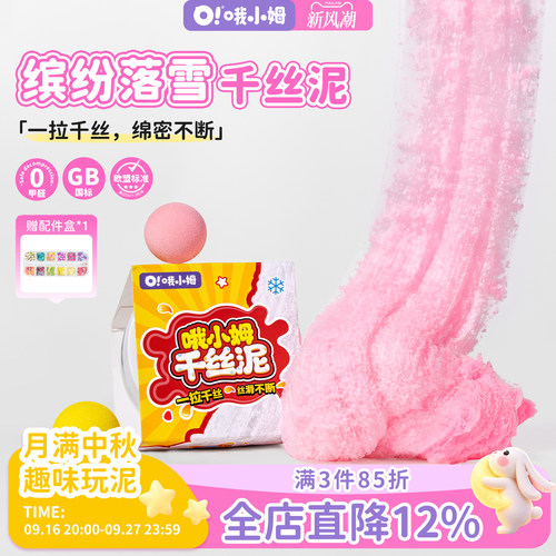 oslime哦小姆棉花千丝泥史莱姆