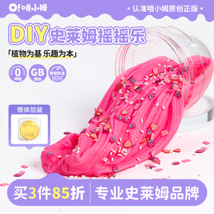 哦小姆oslime创新摇摇乐厚实治愈史莱姆水晶泥软糯解压玩具套装