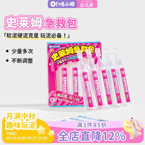 哦小姆软硬泥克星急救包diy配件