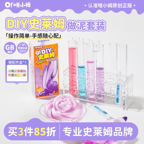 哦小姆自制水晶泥材料套装