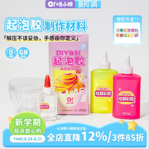 自制起泡胶史莱姆水晶泥套盒