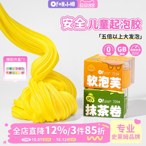 【好物体验专享】oslime哦小姆起泡胶史莱姆水晶泥儿童安全玩具