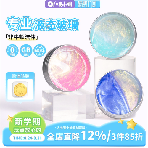 哦小姆液态玻璃非牛顿流体