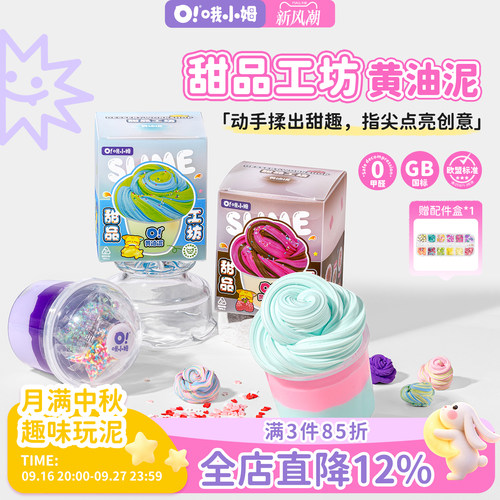 哦小姆双拼色黄油泥史莱姆
