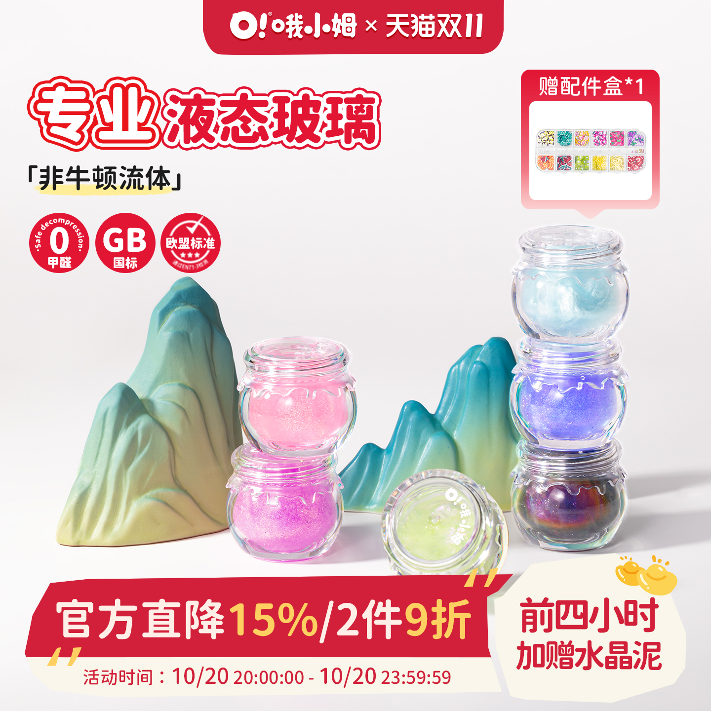 哦小姆DIY国风液态玻璃