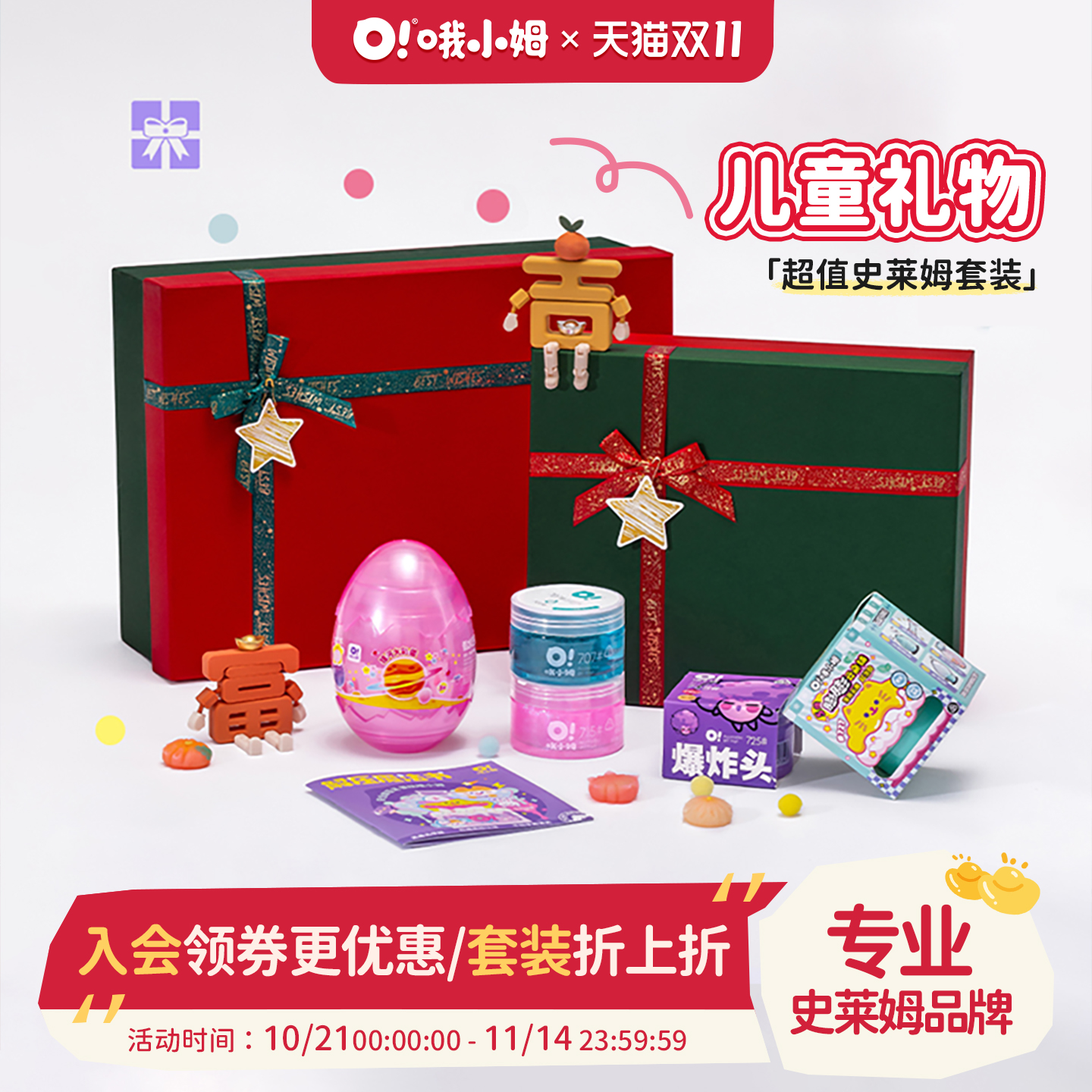 哦小姆儿童礼物礼盒套装起泡胶