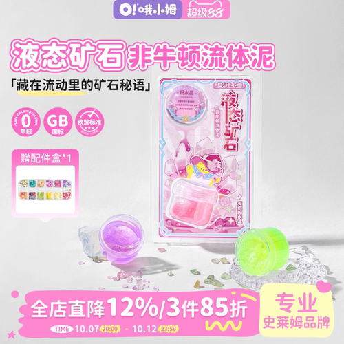 液态矿石非牛顿流体儿童安全无毒