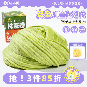 哦小姆4色3岁以上起泡胶棉花泥