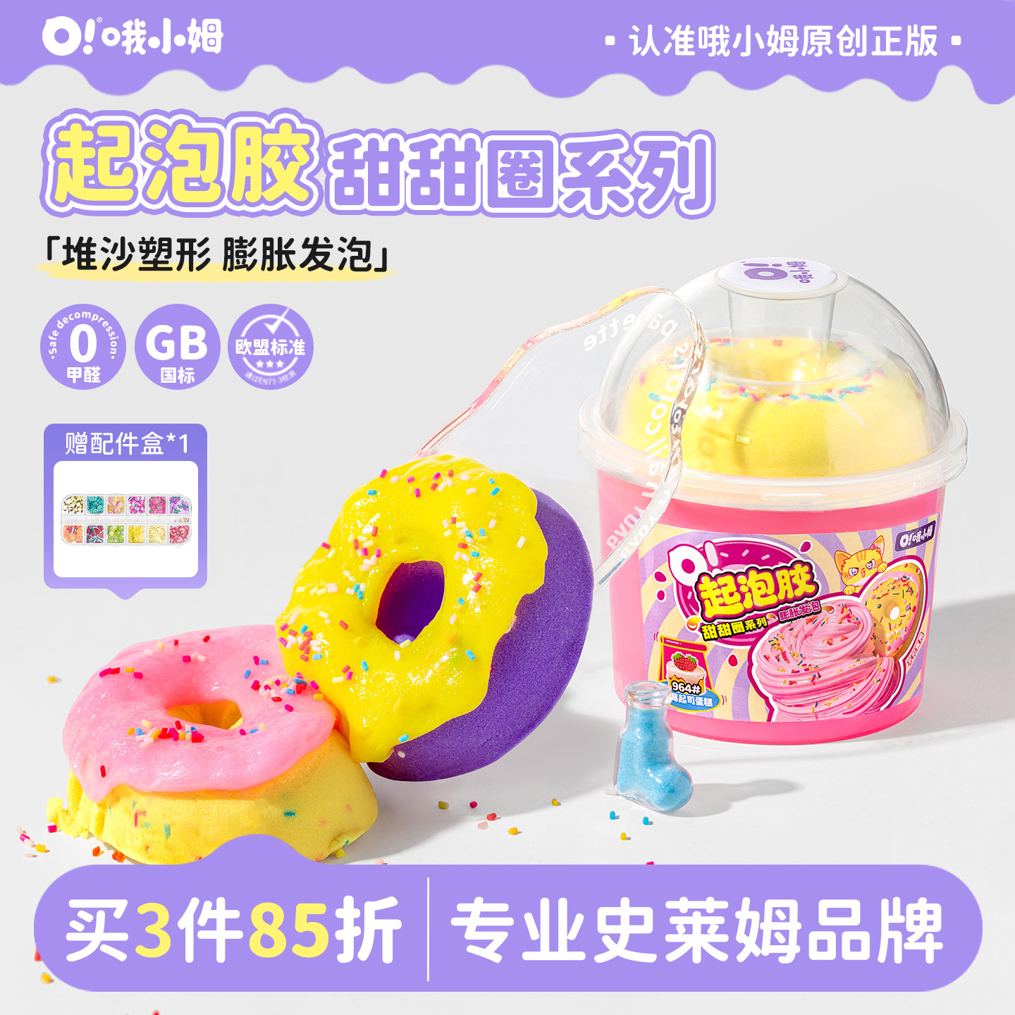 哦小姆太空沙起泡胶史莱姆安全图片