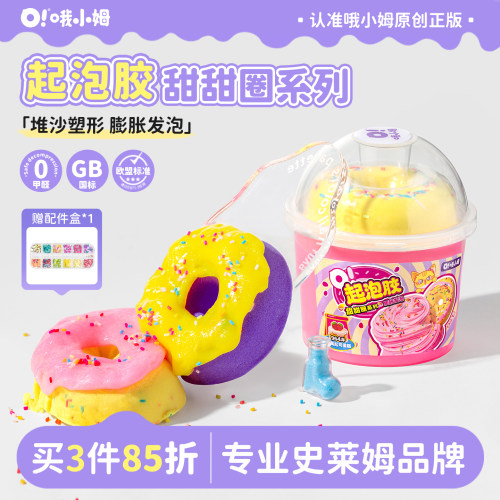 哦小姆太空沙起泡胶史莱姆安全