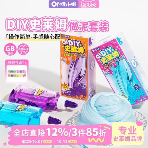 哦小姆自制水晶泥材料套盒