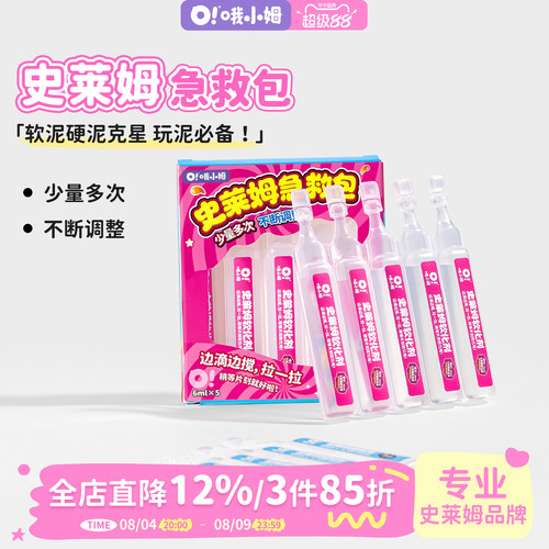哦小姆软硬泥克星急救包diy配件
