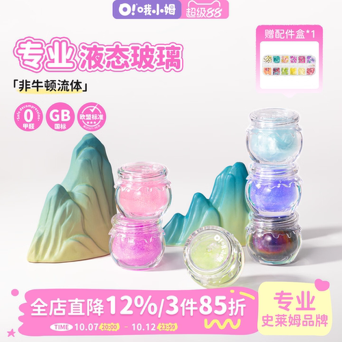 哦小姆DIY国风液态玻璃