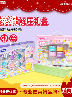 【儿童礼物】oslime哦小姆超值起泡胶史莱姆礼盒套装安全无毒礼物