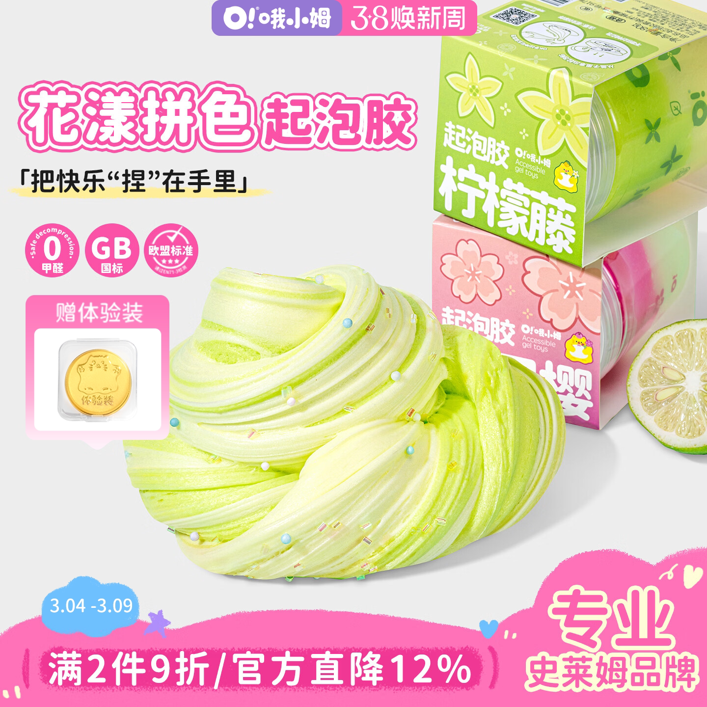 哦小姆史莱姆双色起泡胶花卉系列儿童安全无毒水晶泥解压玩具