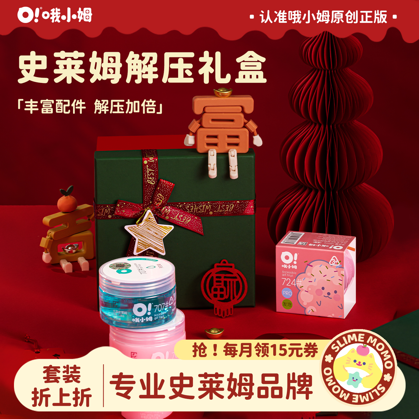 哦小姆起泡胶巨划算新年礼盒