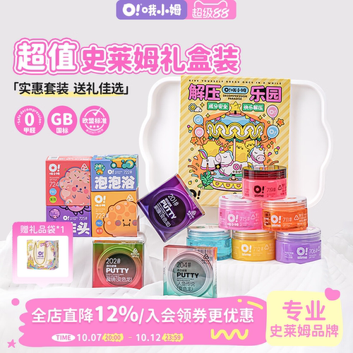 超值24件装起泡胶oslime