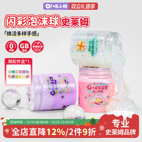 管珠史莱姆水晶泥起泡胶