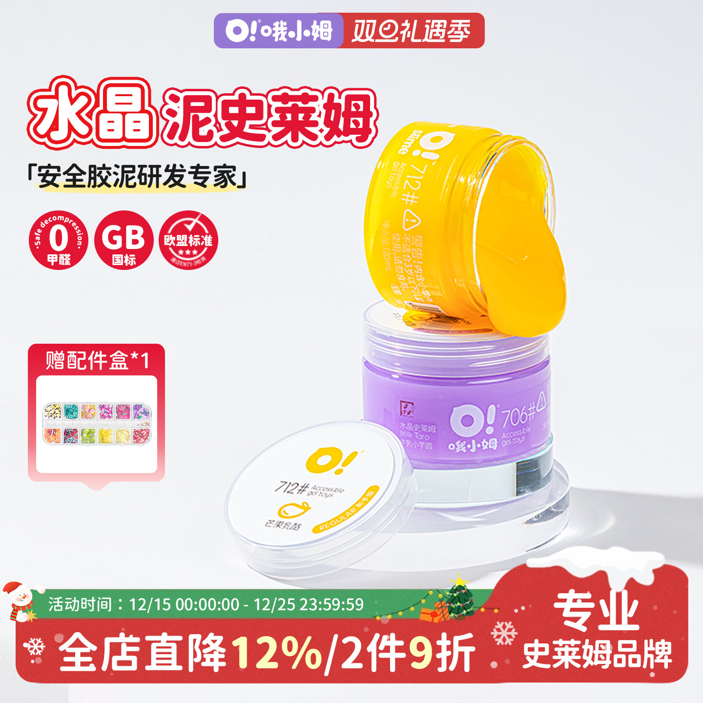 哦小姆史莱姆水晶泥起泡胶