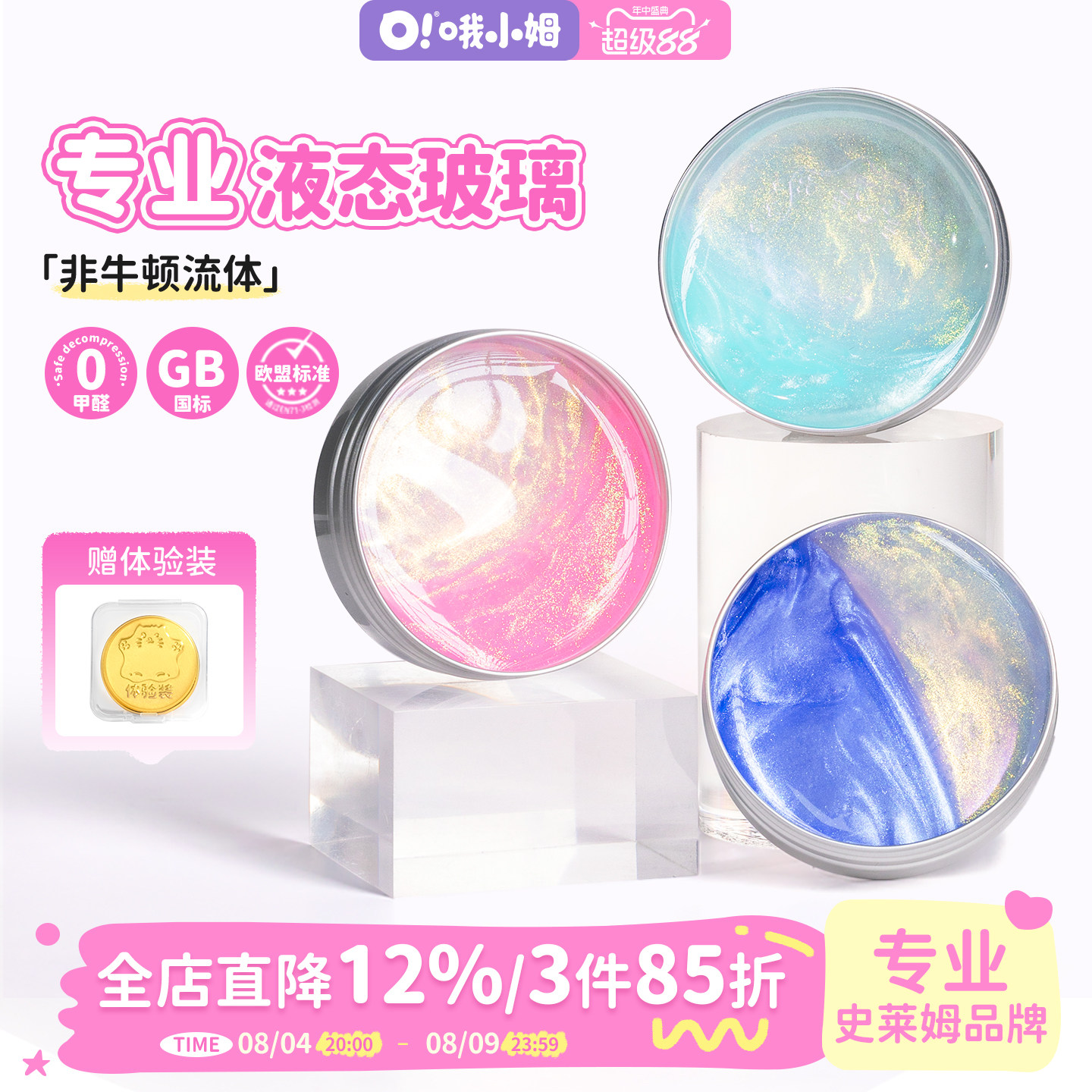 哦小姆液态玻璃非牛顿流体图片