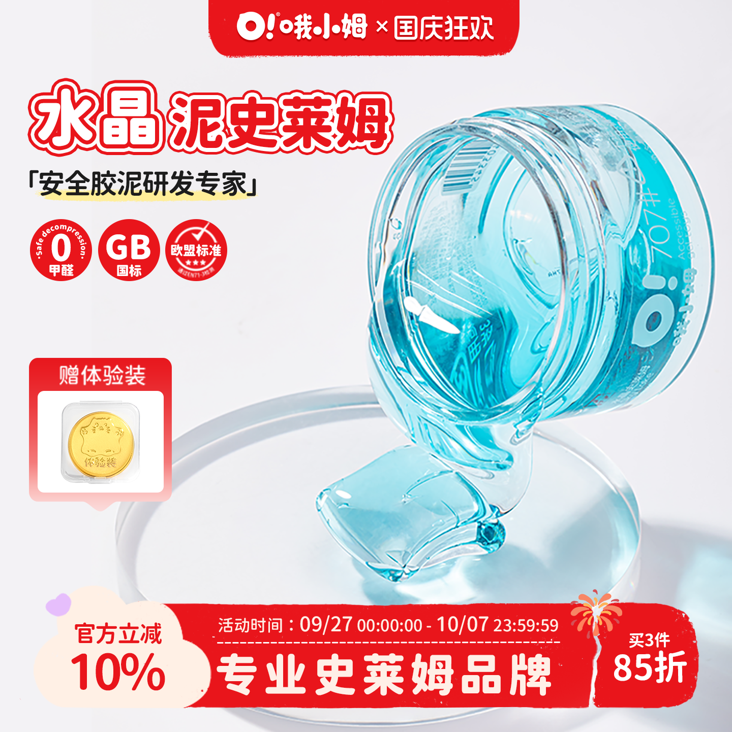 哦小姆起泡胶Oslime水晶泥