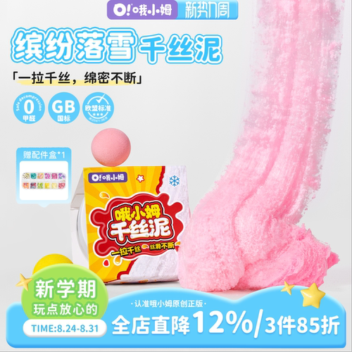 oslime哦小姆棉花千丝泥史莱姆