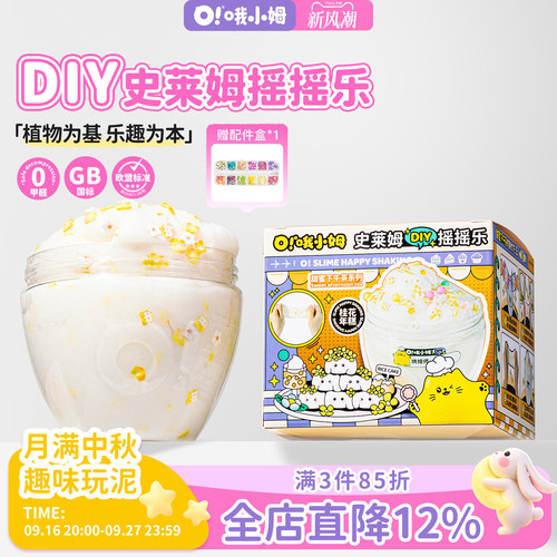 哦小姆摇摇乐史莱姆水晶泥